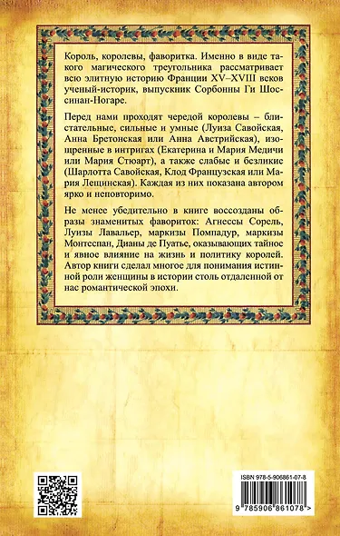 Жены и возлюбленные французских королей - фото 2