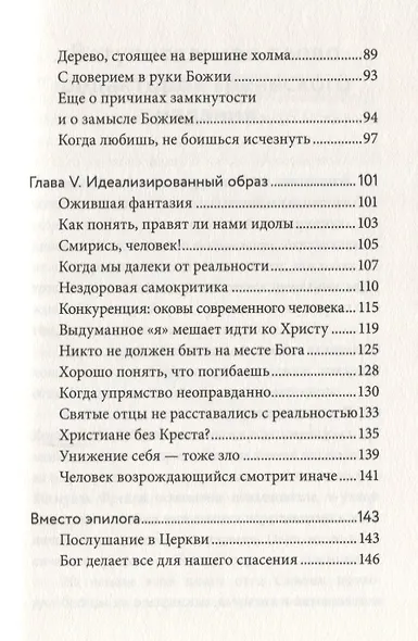 Знаешь ли ты себя? Психологические проблемы и духовная жизнь - фото 4