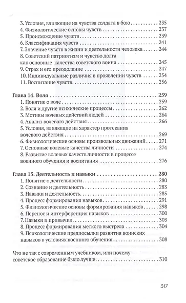 Психология для генералов, адмиралов и офицеров Советской Армии и ВМФ - фото 3