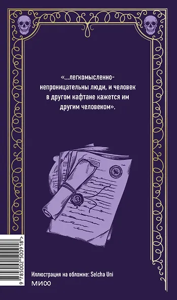 Мертвые души. Вечные истории - фото 2