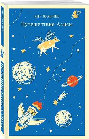 Комплект "Алиса Селезнева и ее приключения" (из 3-х книг с шоппером) - фото 4