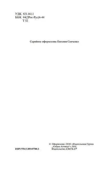 Петр Первый - фото 7