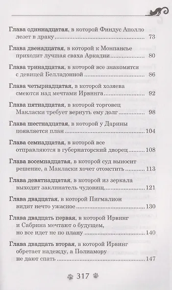 Дарина – разрушительница заклятий. Пробуждение черного дракона - фото 4