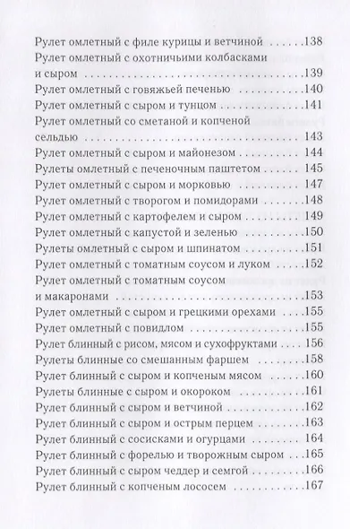 Оригинальные рулеты на любой вкус - фото 7