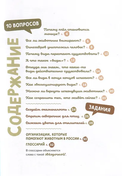 Почему животные исчезают? - фото 3