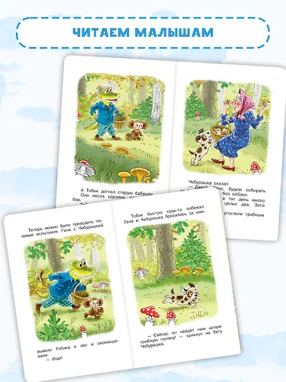 Истории про Чебурашку - фото 6