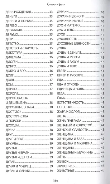 Свадьба генерала. ЗЕВСограммы - фото 5