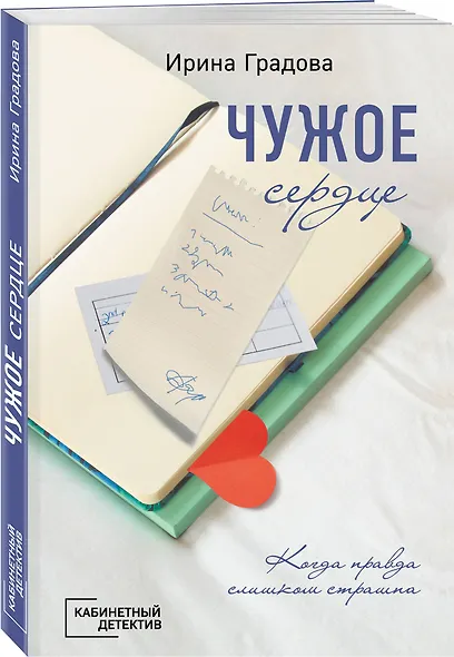 Чужое сердце - фото 3