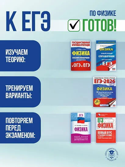 ОГЭ. ЕГЭ. Физика. Краткий справочник для подготовки к ОГЭ и ЕГЭ - фото 9