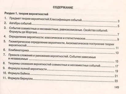 Теория вероятностей и математическая статистика. Шпаргалка - фото 2