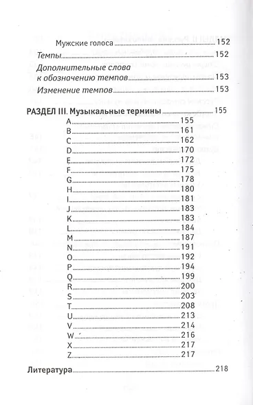Краткий музыкальный словарь - фото 3