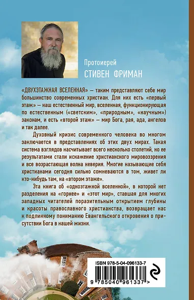Бог одноэтажной вселенной - фото 2