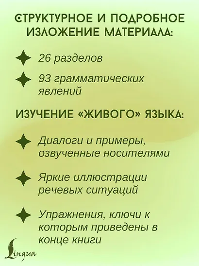 Грамматика корейского языка для продолжающих - фото 4