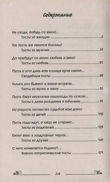 1000 и 1 тост на все случаи жизни - фото 3