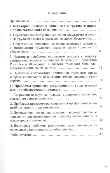 Актуальные проблемы трудового права и права социального обеспечения. Уч.пос - фото 2