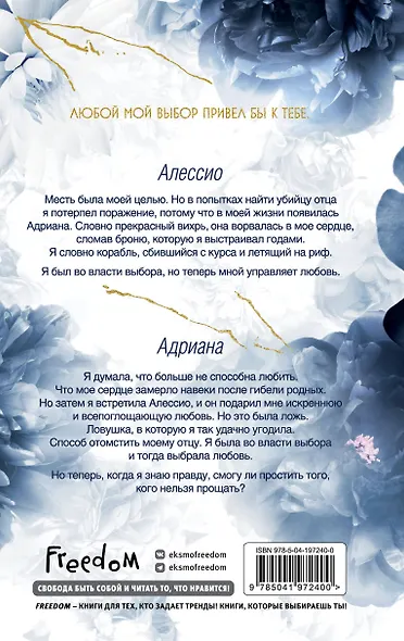 Во власти любви (#2) - фото 2