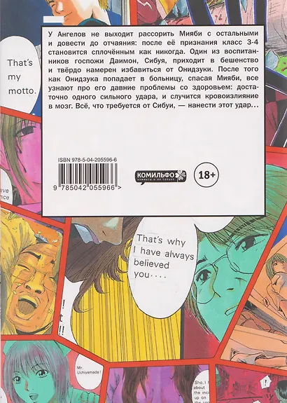 Крутой учитель Онидзука. Книга 9 (GTO: Great Teacher Onizuka / ГТО). Манга - фото 2