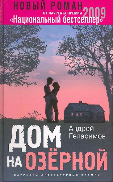 Дом на Озерной - фото 1