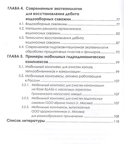 Современные энергосберегающие и экологичные технологии ремонта и восстановления систем коммунального хозяйства - фото 3