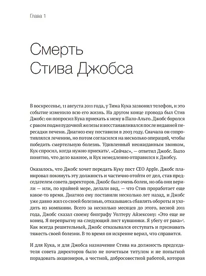 Тим Кук. Гений, который вывел Apple на новый уровень - фото 8