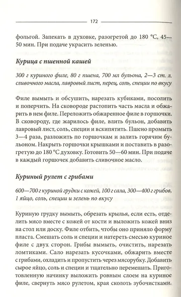 500 блюд из мяса. Индейка, кролик, утка, курица, перепелка - фото 5