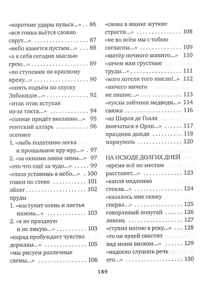 Стихия и Пловец. Другие стихи (2013-2015) - фото 4