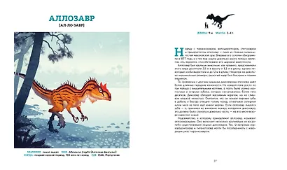 Динозавры. Ящеры мезозоя - фото 9