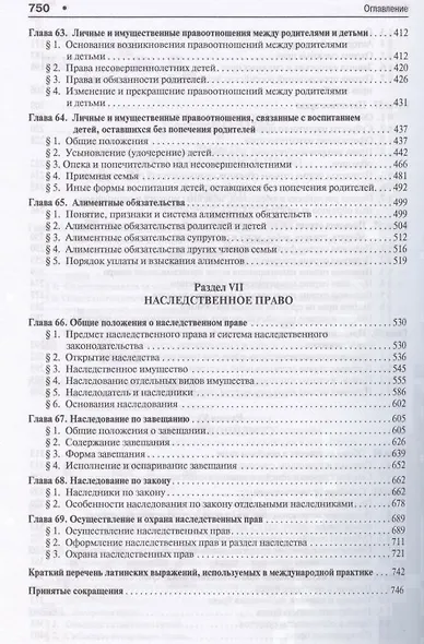 Гражданское право.Уч.в 3-х томах.Том.3.-2-е изд.-М.:Проспект,2019. /=229894/ - фото 4