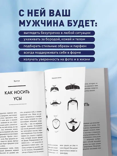 Мужская книга. Руководство для успешного мужчины - фото 5