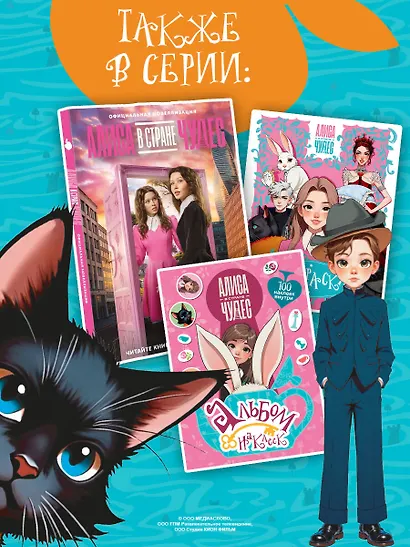 Алиса в Стране чудес. Раскраска (розовая) - фото 6