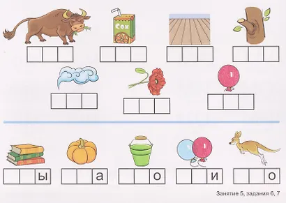 Подготовка к обучению грамоте детей 6-7 лет. Демонстрационный материал к рабочей тетради «Я учусь читать» - фото 3