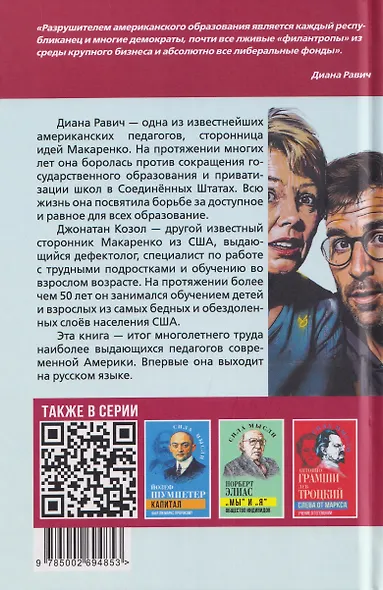 Педагогическая поэма для Америки. Система Макаренко в действии - фото 2