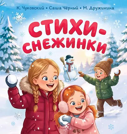 Стихи-снежинки - фото 1