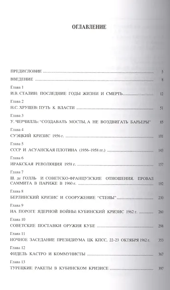Россия и международные кризисы. Середина XX века - фото 2