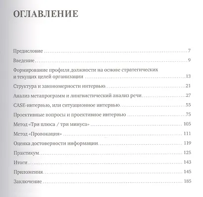Искусство подбора персонала: Как оценить человека за час - фото 2