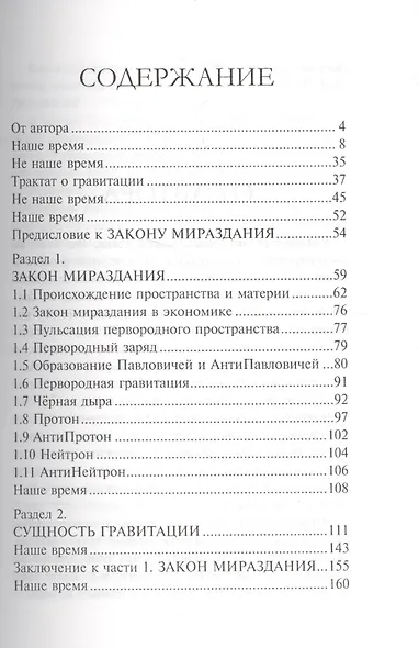 Последняя тайна Бермудского треугольника. Часть 1. Закон мироздания - фото 2