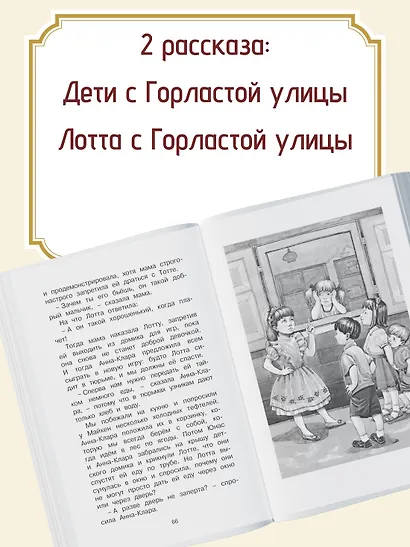 Дети с Горластой улицы - фото 4