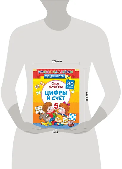 Цифры и счет - фото 8