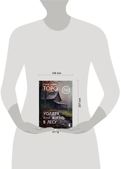 Уолден, или Жизнь в лесу - фото 4