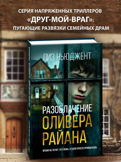 Разоблачение Оливера Райана - фото 4