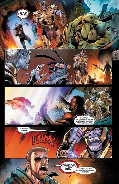 Мстители. Пролог - фото 4