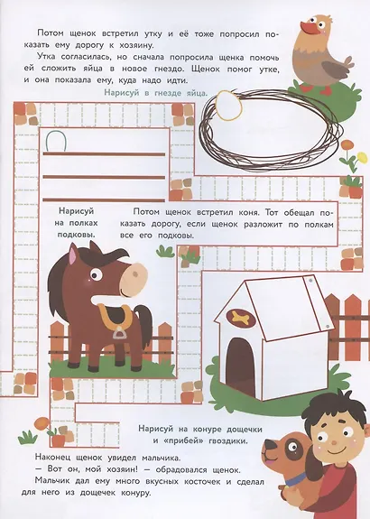 Прописи. Выпуск 1. Дорожки - фото 5