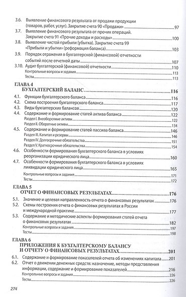 Бухгалтерская (финансовая) отчетность. Учебное пособие - фото 3