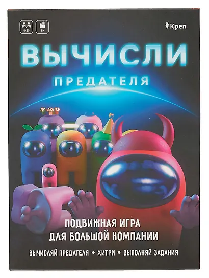 Игра "Вычисли предателя" - фото 4