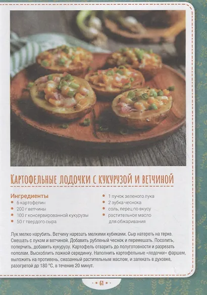 Рулеты, паштеты и фаршированные блюда - фото 7