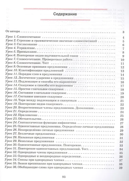 Русский язык. Тетрадь для повторения и закрепления. 8 класс - фото 2