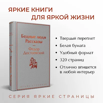 Бедные люди. Рассказы - фото 5