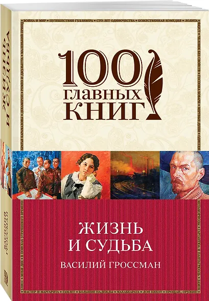 Жизнь и судьба - фото 3
