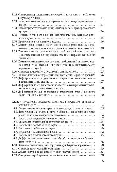 Клиническая диагностика в неврологии - фото 3