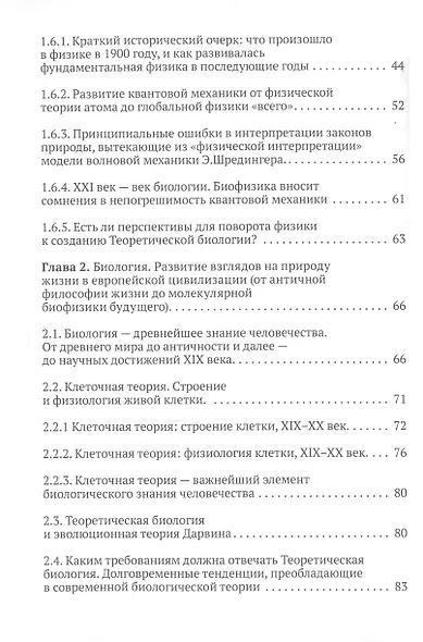 Квантовая биоэнергетика живого - фото 4